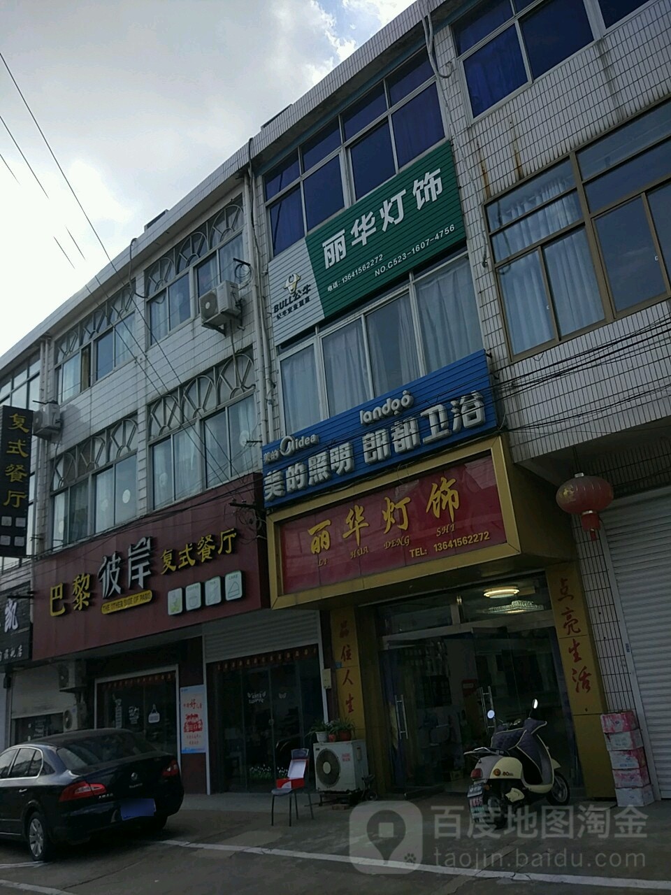 丽华灯饰