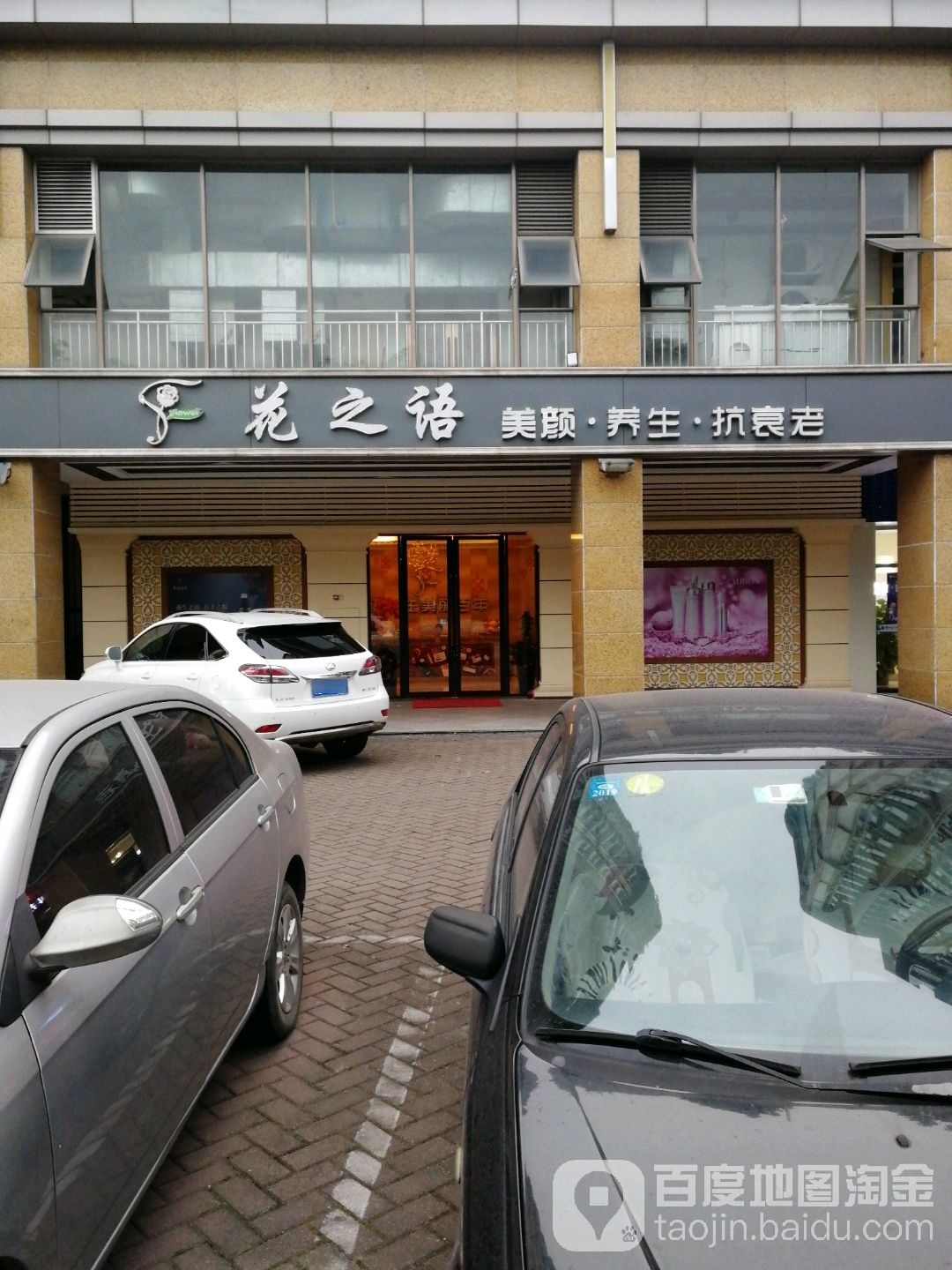 花之语美容养生馆(花之语·雅居乐店)