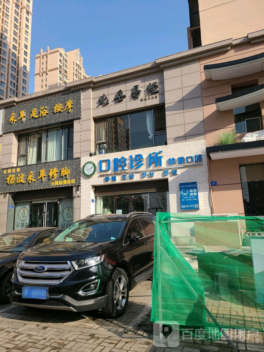 杨波才耳修脚(大同运营总店)