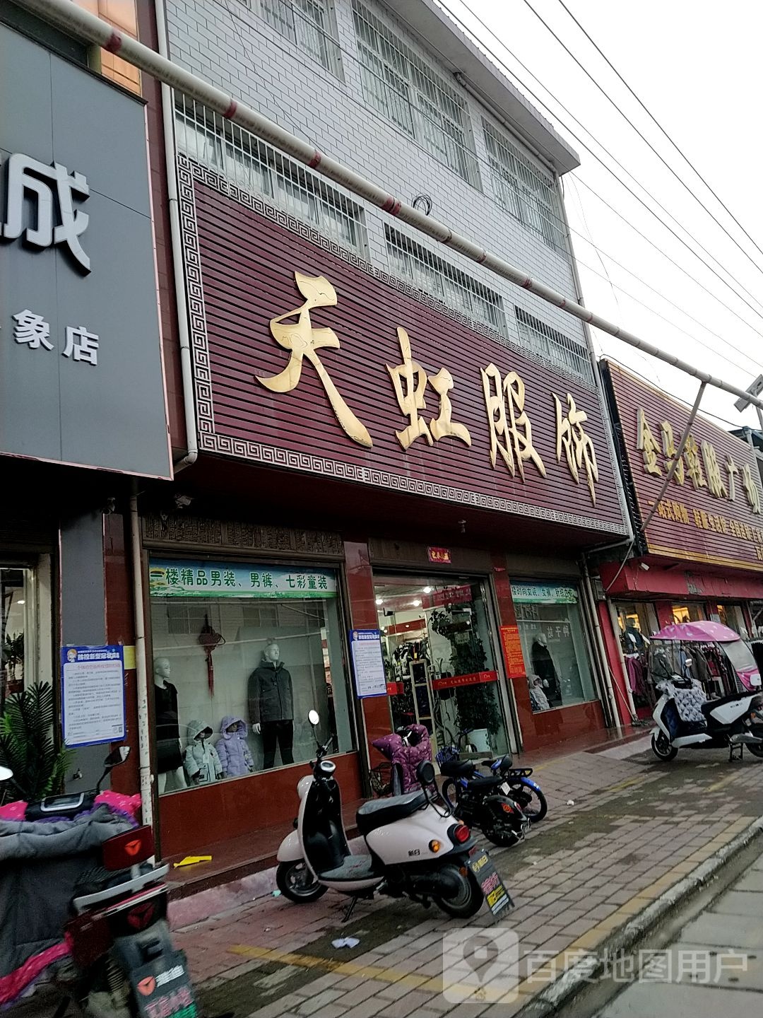 宛城区瓦店镇天虹服饰(万年街店)