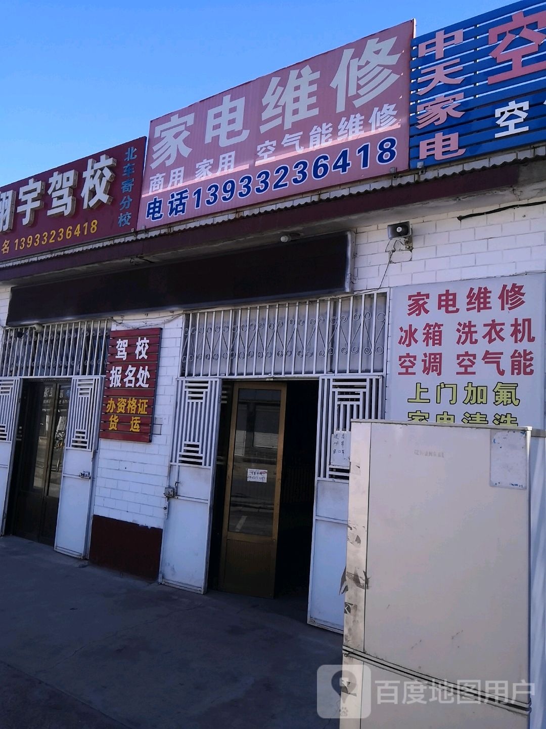 家店维修