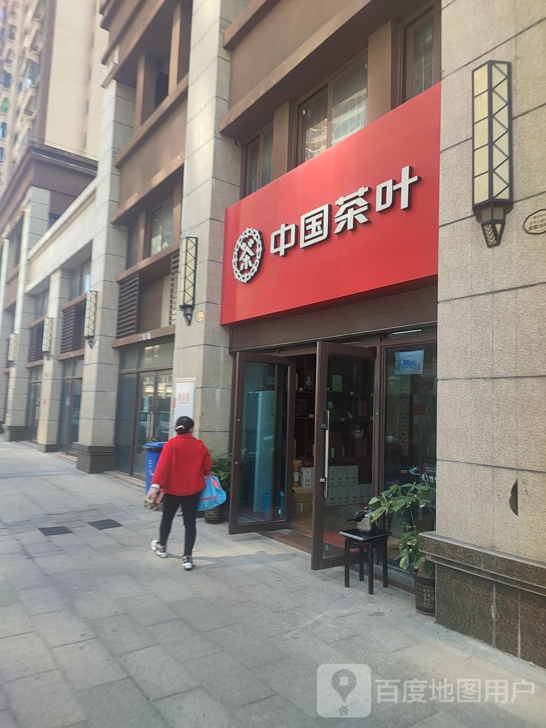 中国茶叶(保利碧桂园·天汇店)