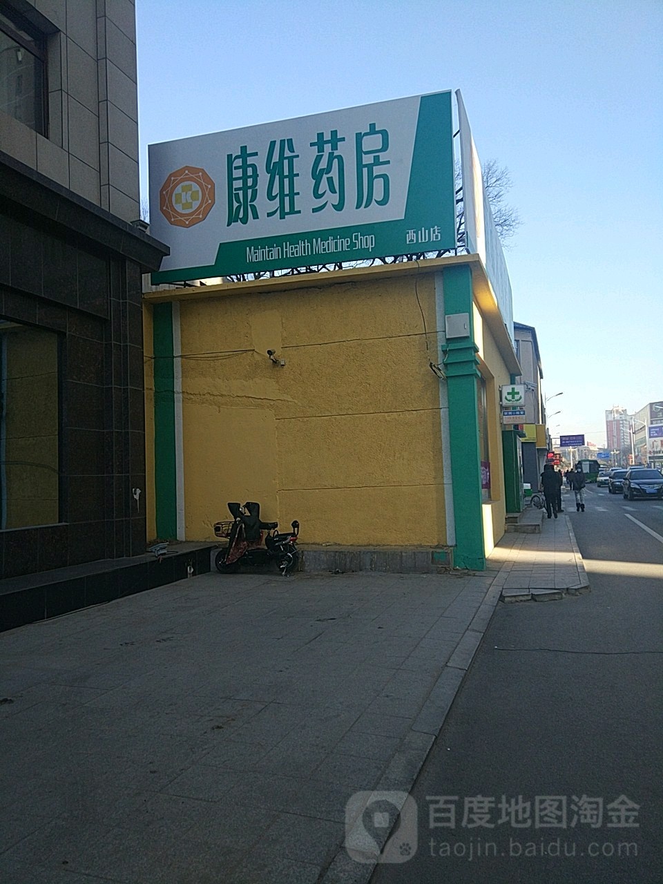 康维大药房(西山店)