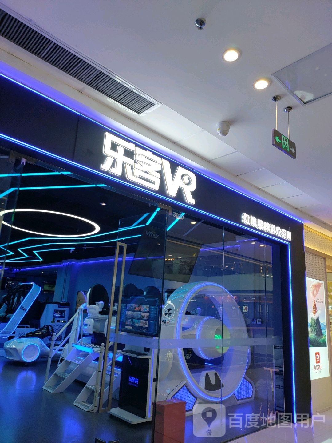 乐克VR(万达广场高新店)