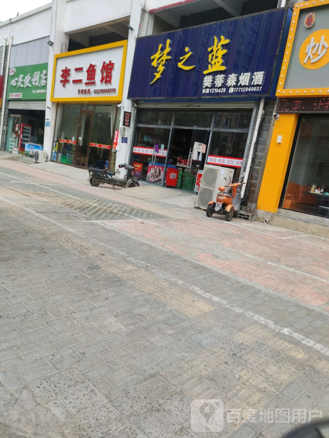 李二鱼馆(清泓花苑四区店)