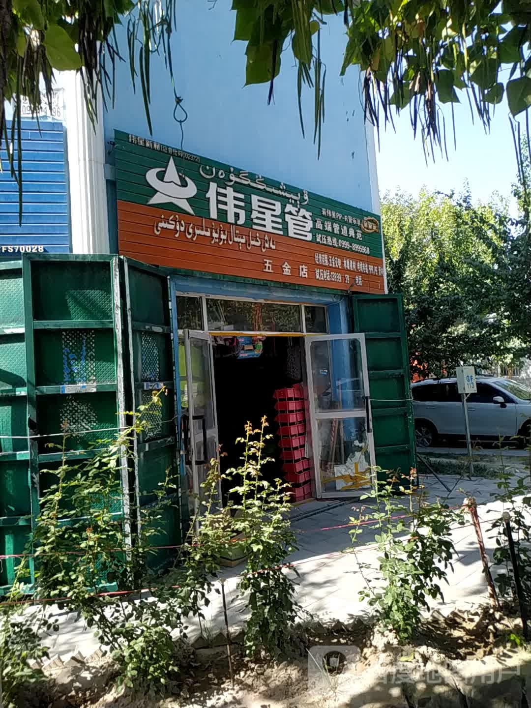 五金商店(黎光街店)