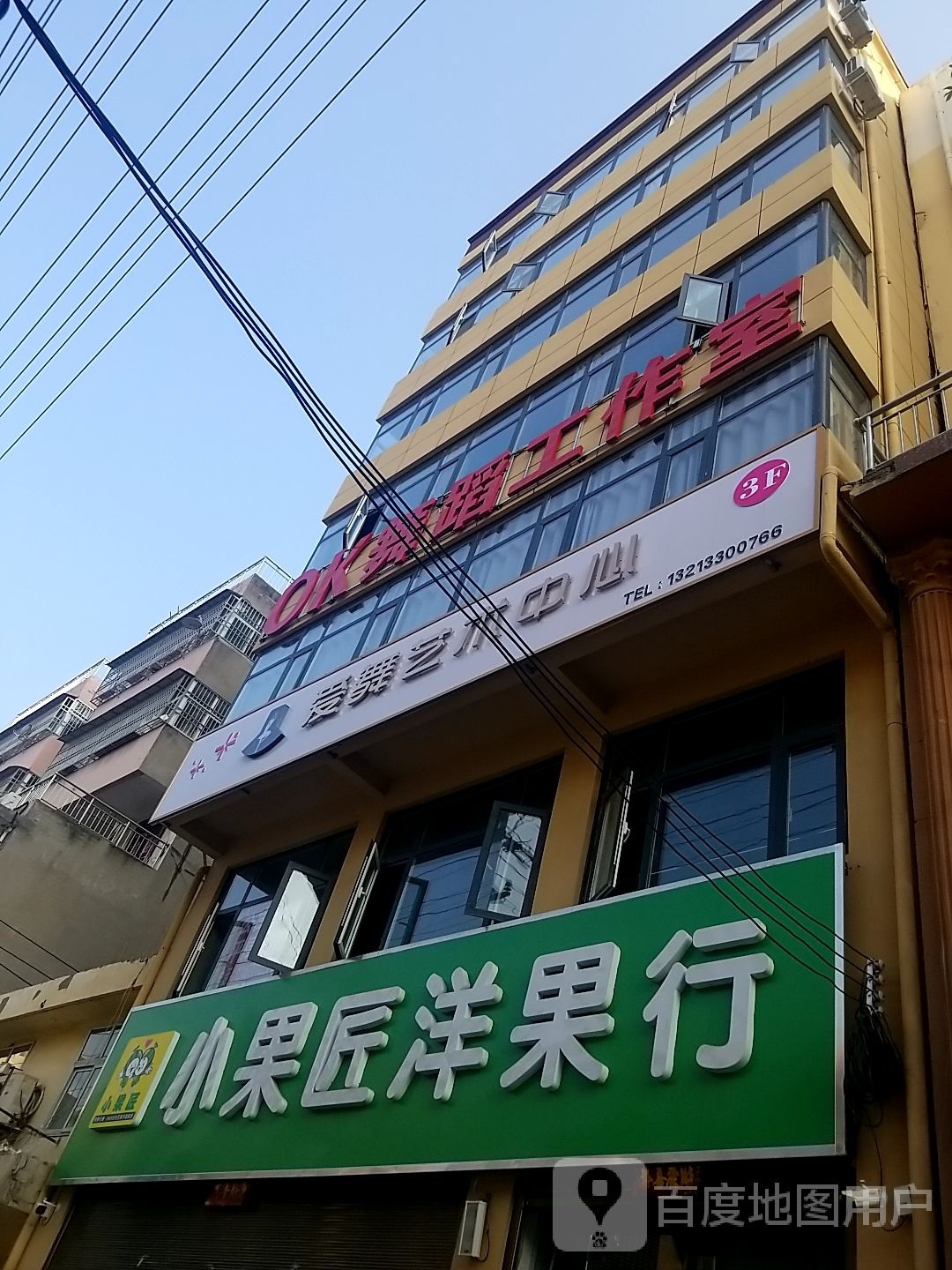 郸城县小果匠洋果行(交通路店)