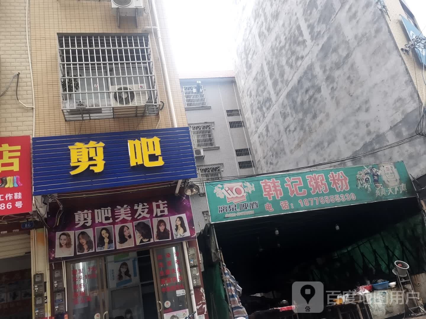 剪吧美发店