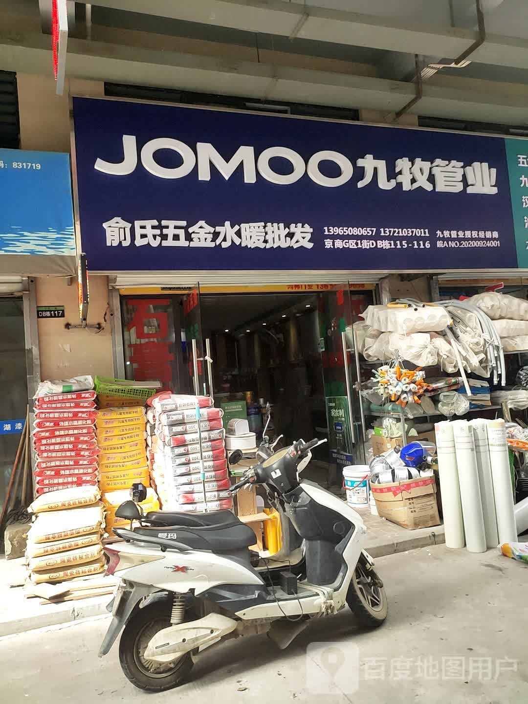 俞氏五金水暖批发