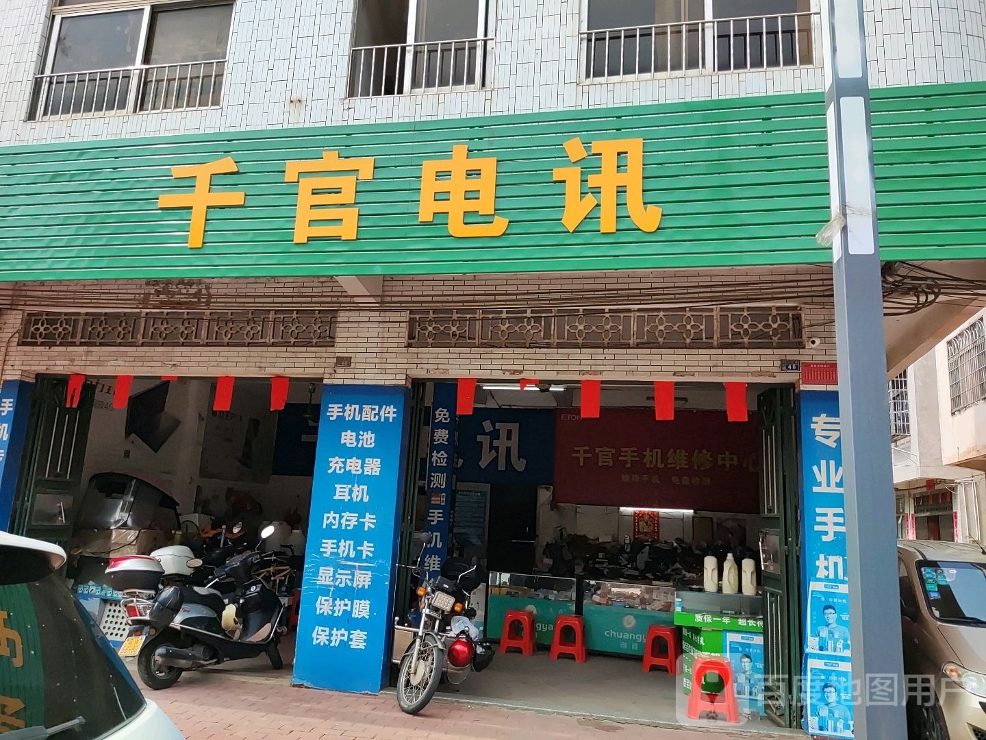 千官电讯