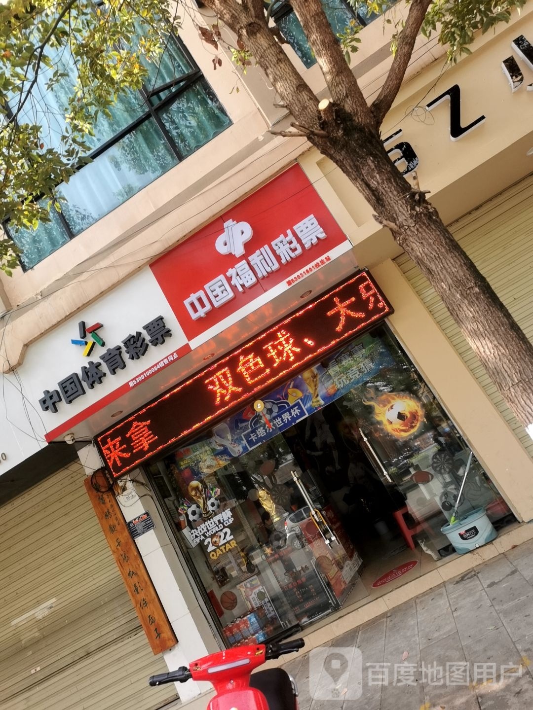 中国中体育彩票(文祥街店)