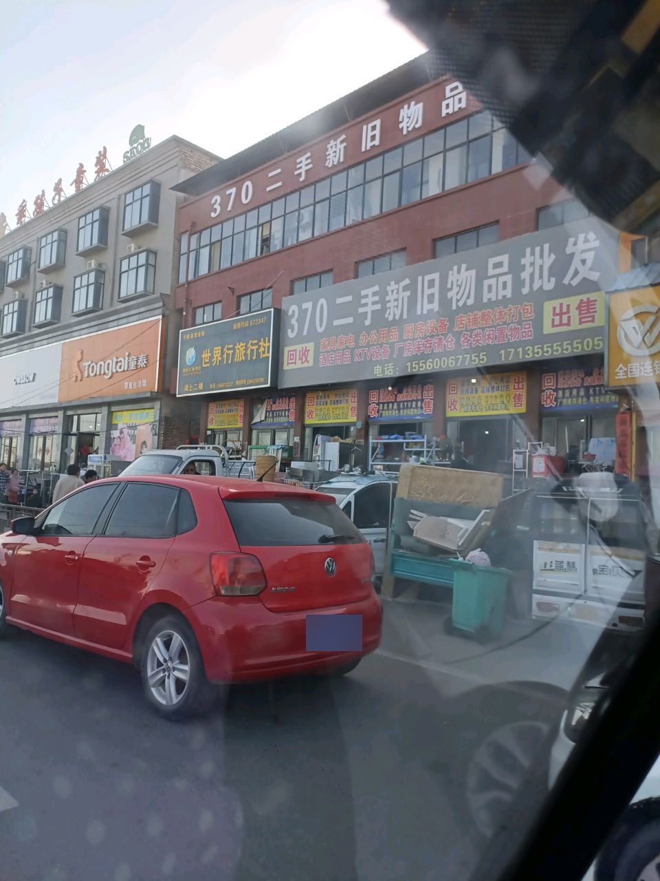 370二手新旧物品批发