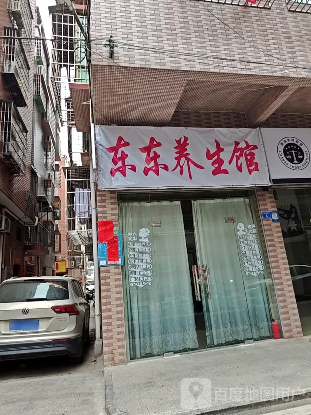 东东yang餬生馆