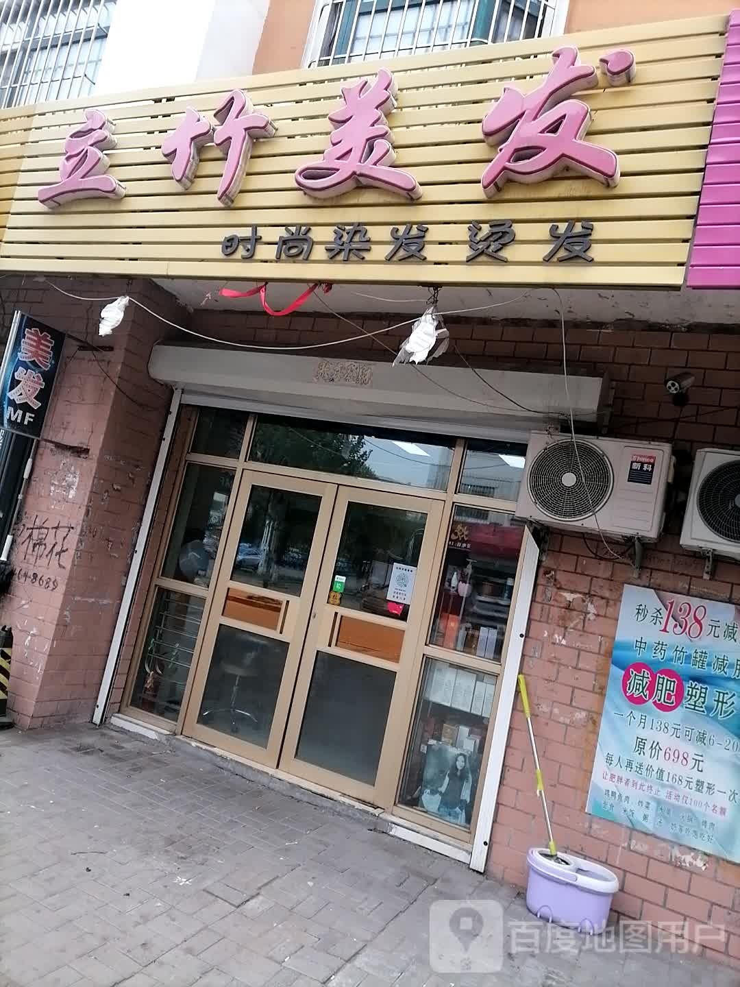 立竹理发