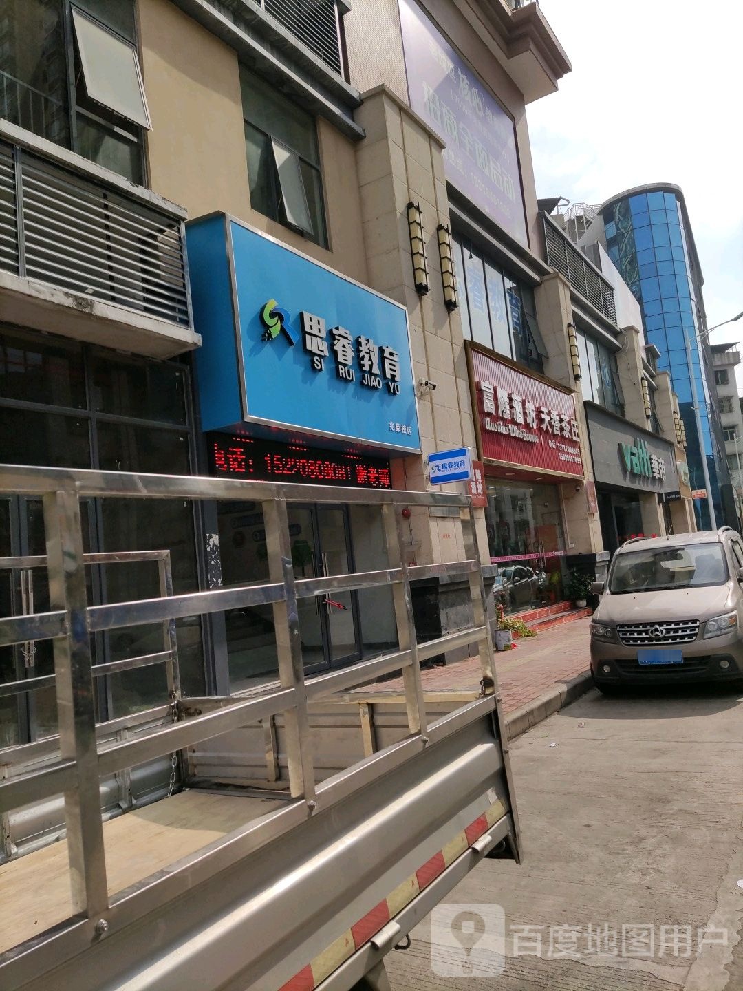 思睿教育(兆荣校区)