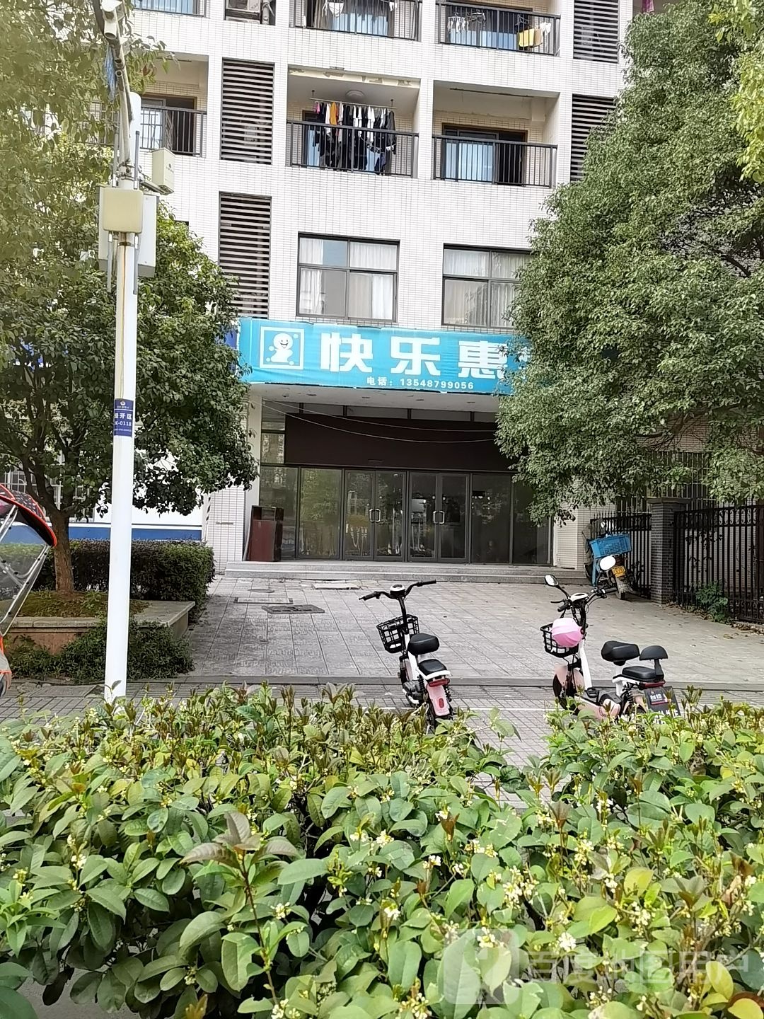 快鸟惠(盘龙路店)