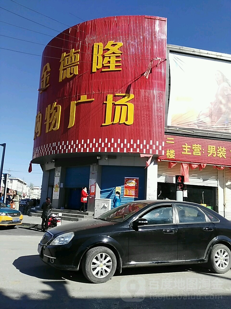金德隆购物商场(南关南路店)