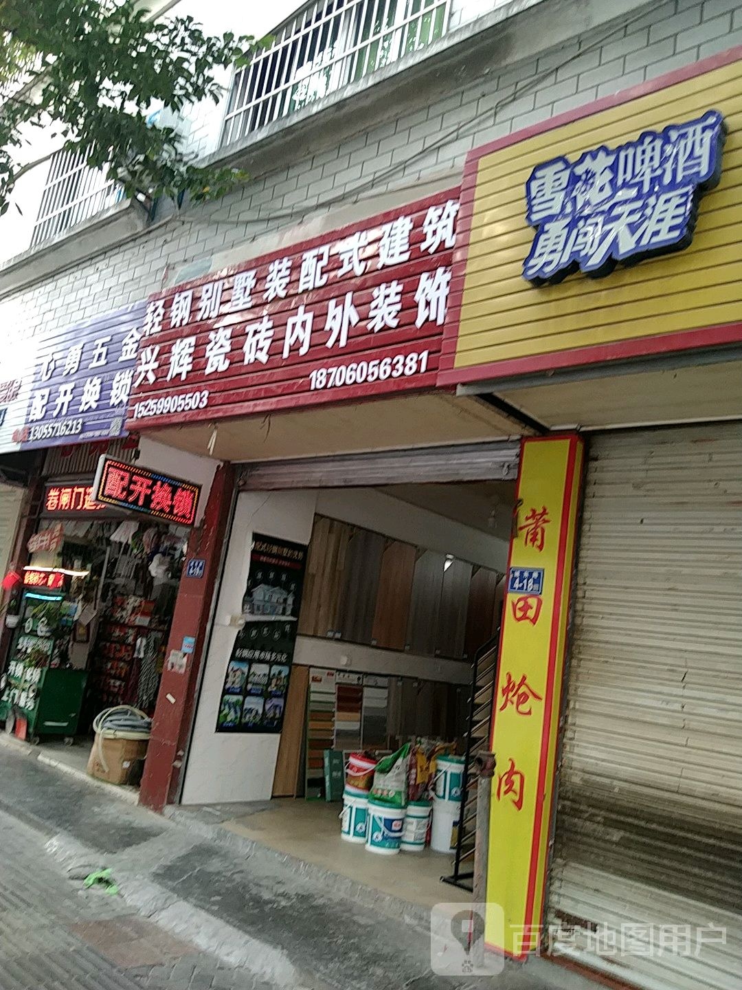 心勇五金(安泰花园店)