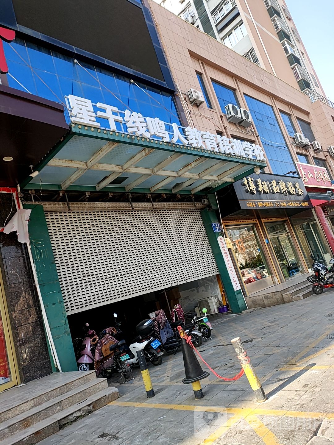 泰山茶城城