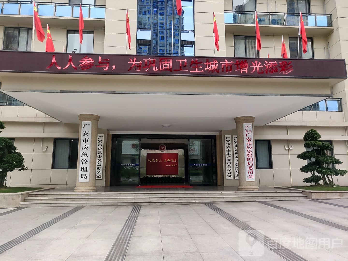 广安市应急管理局