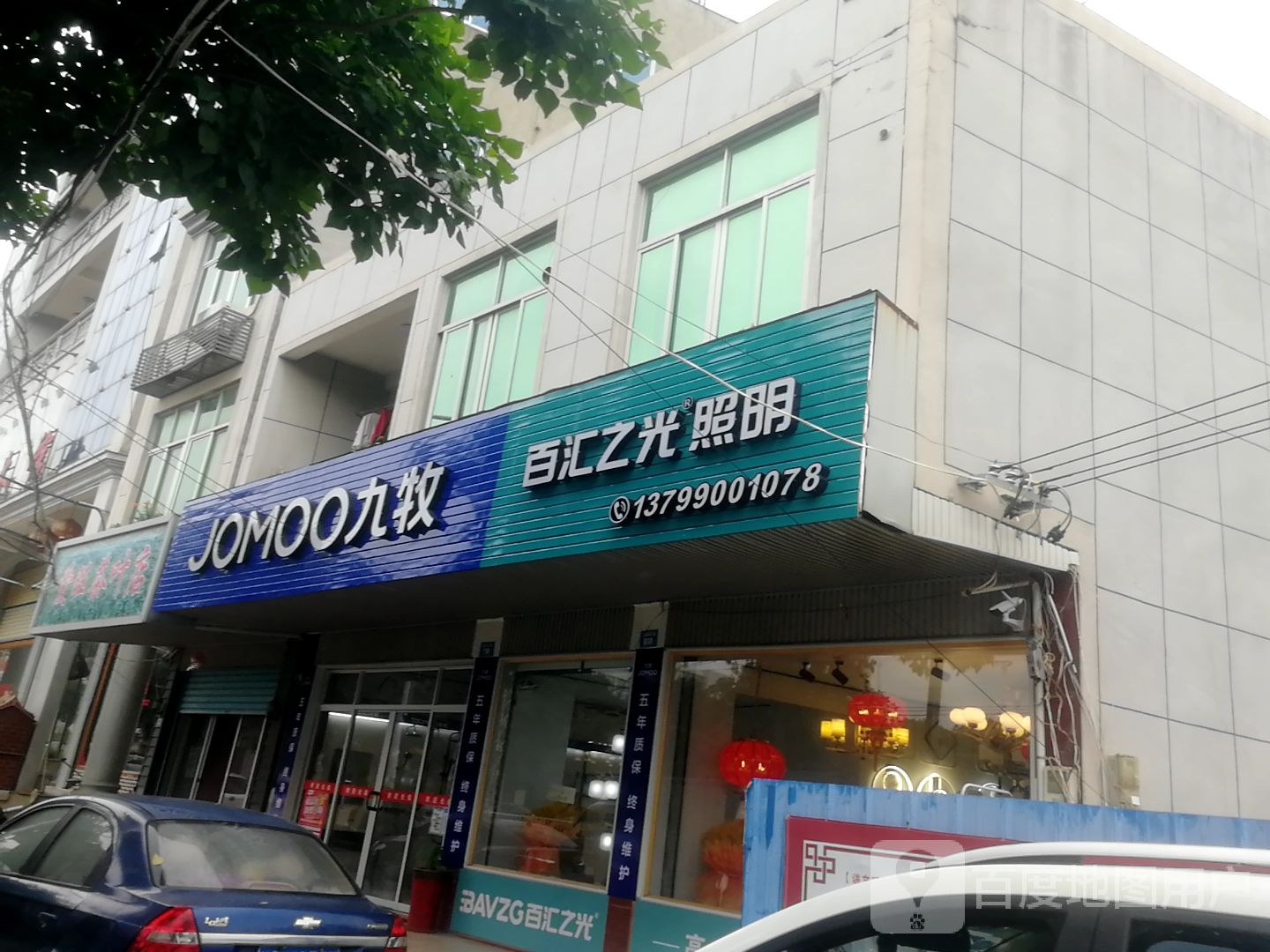 九牧卫浴(荔港大道店)