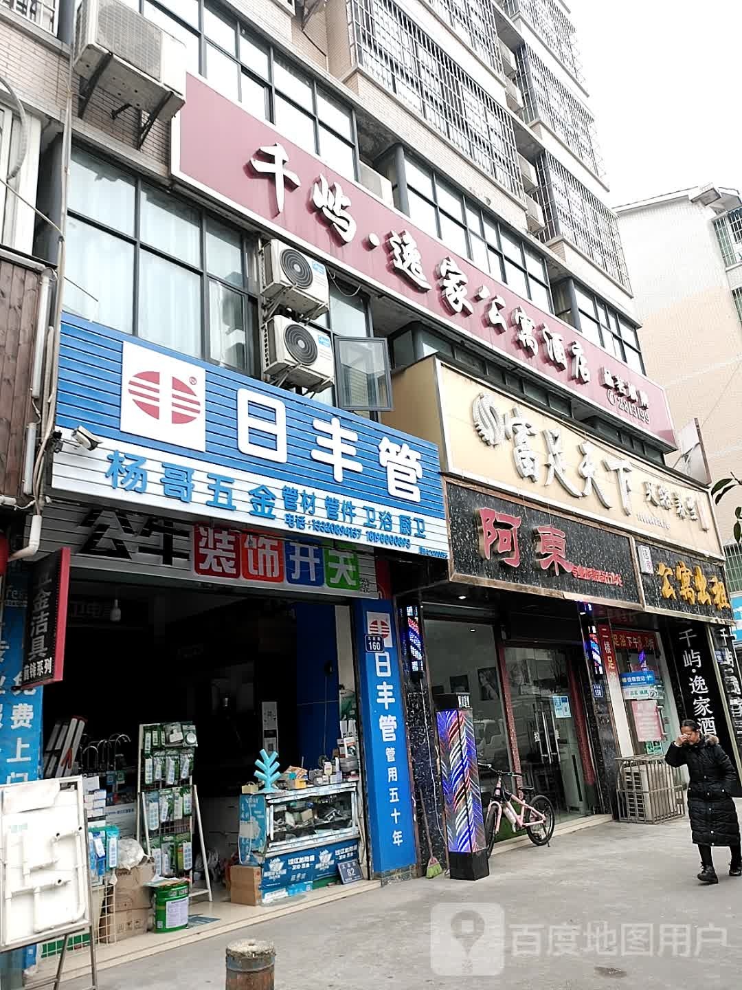 富足天下足浴养生(文跃路店)