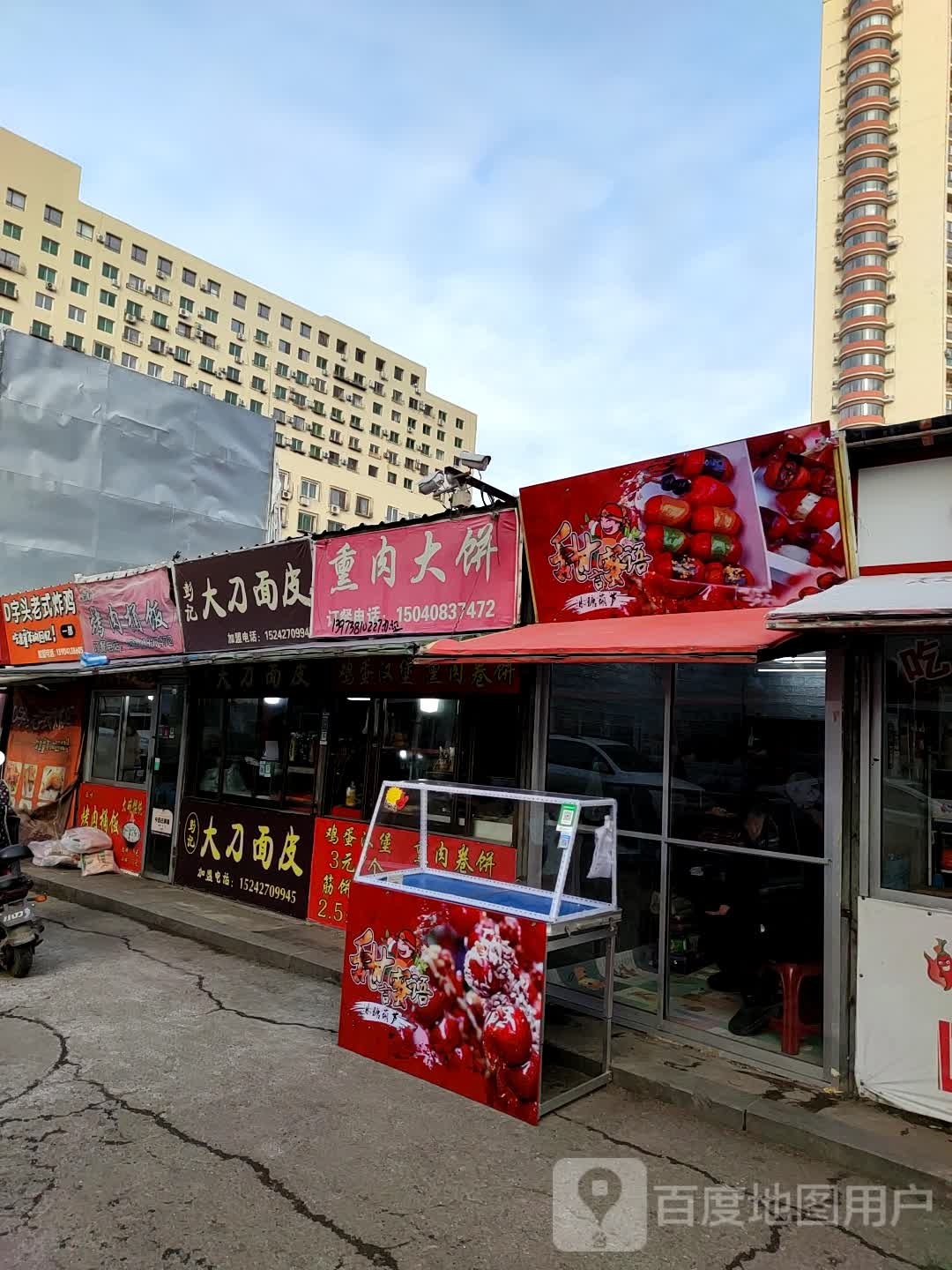 彭记大刀门皮(西二街店)