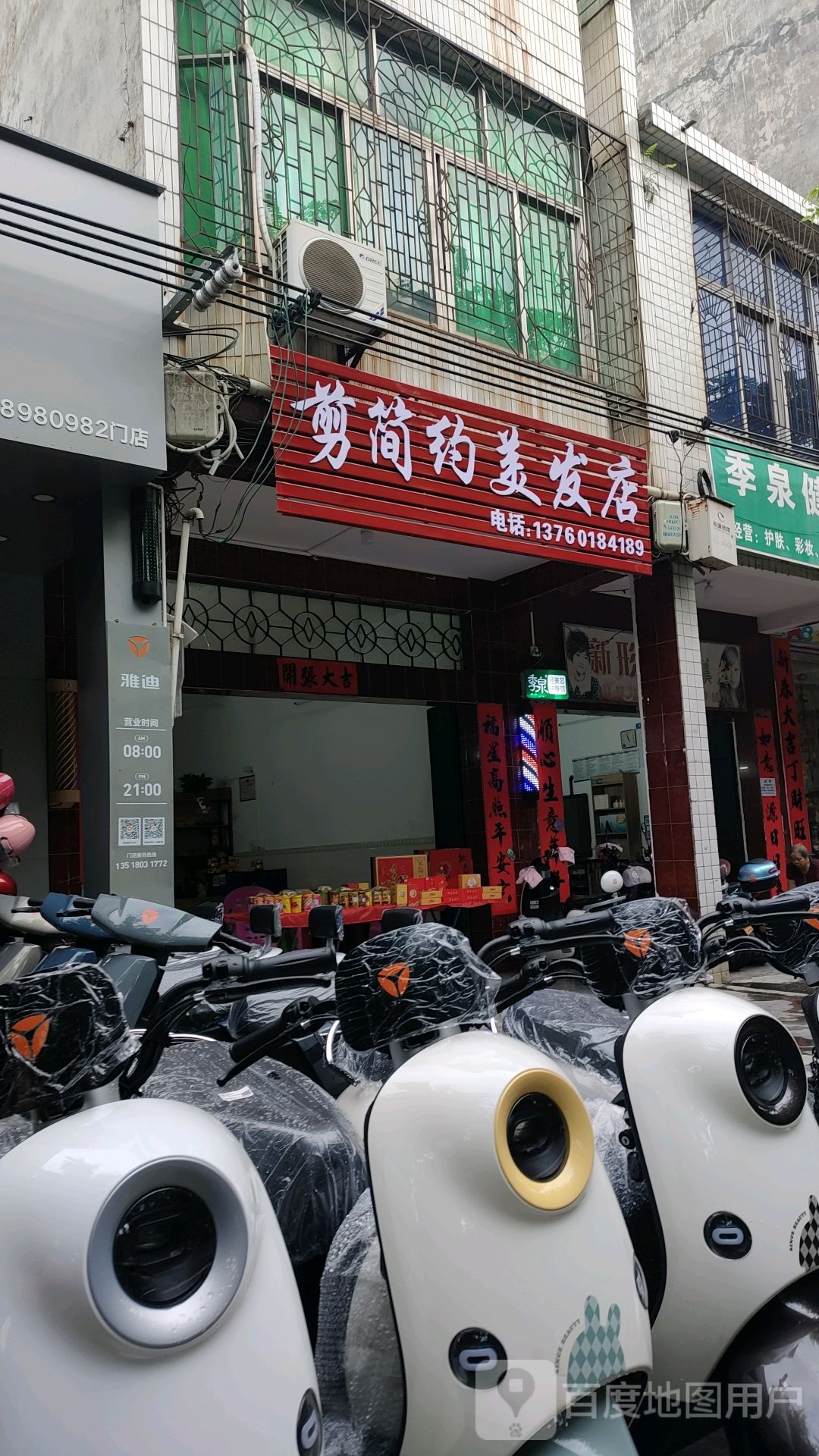 剪简约美发店