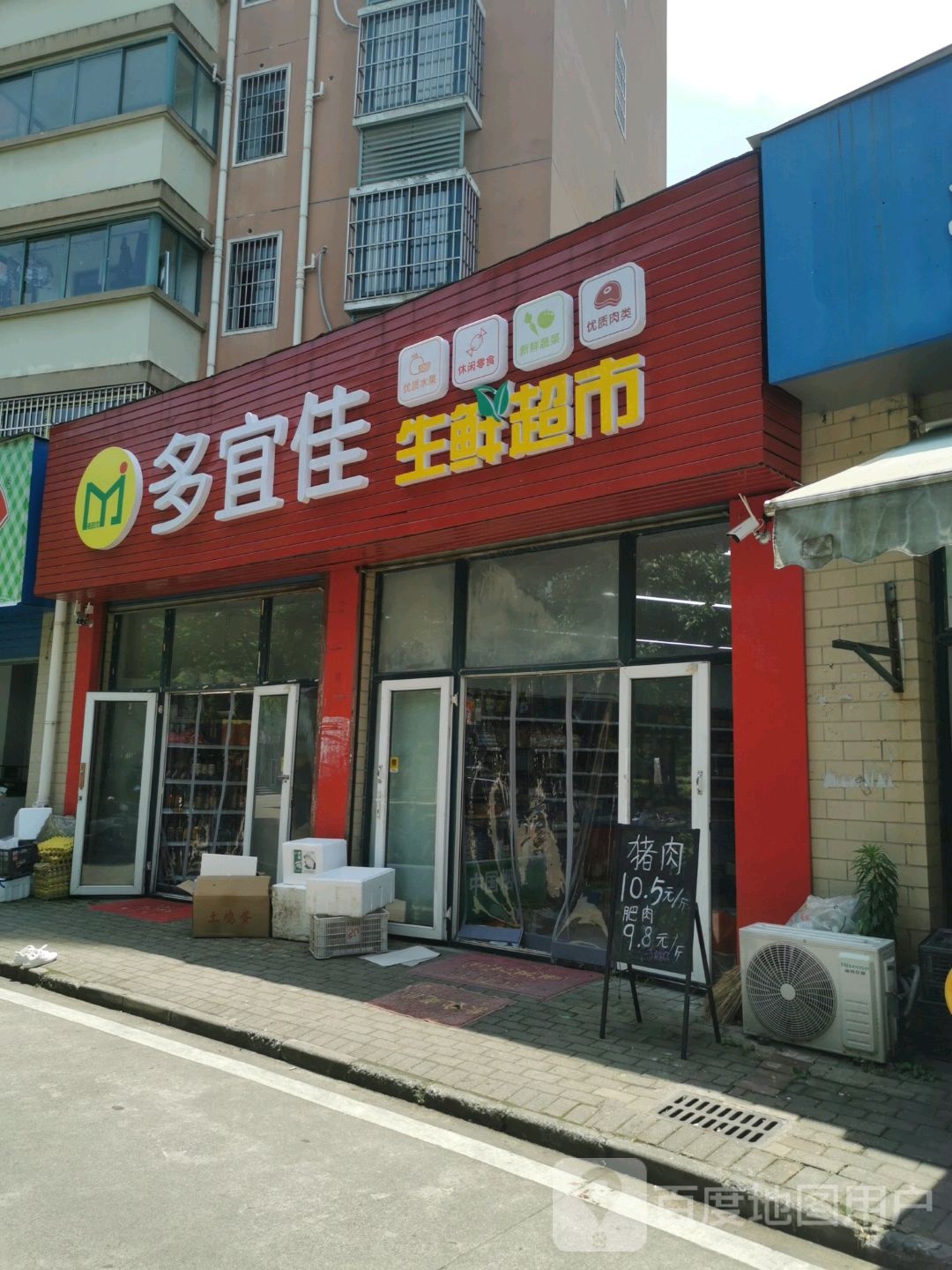 多而佳(鳄城花园店)