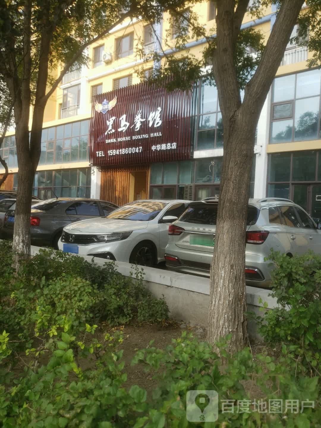 黑马拳馆