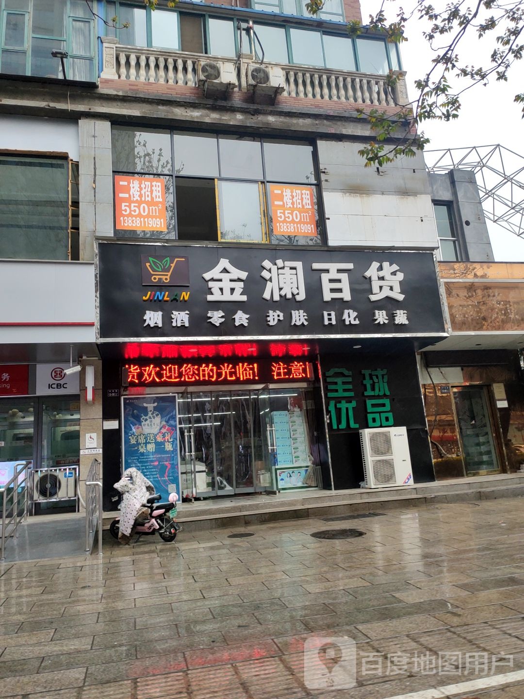 上街区峡窝镇金澜百货(上街店)