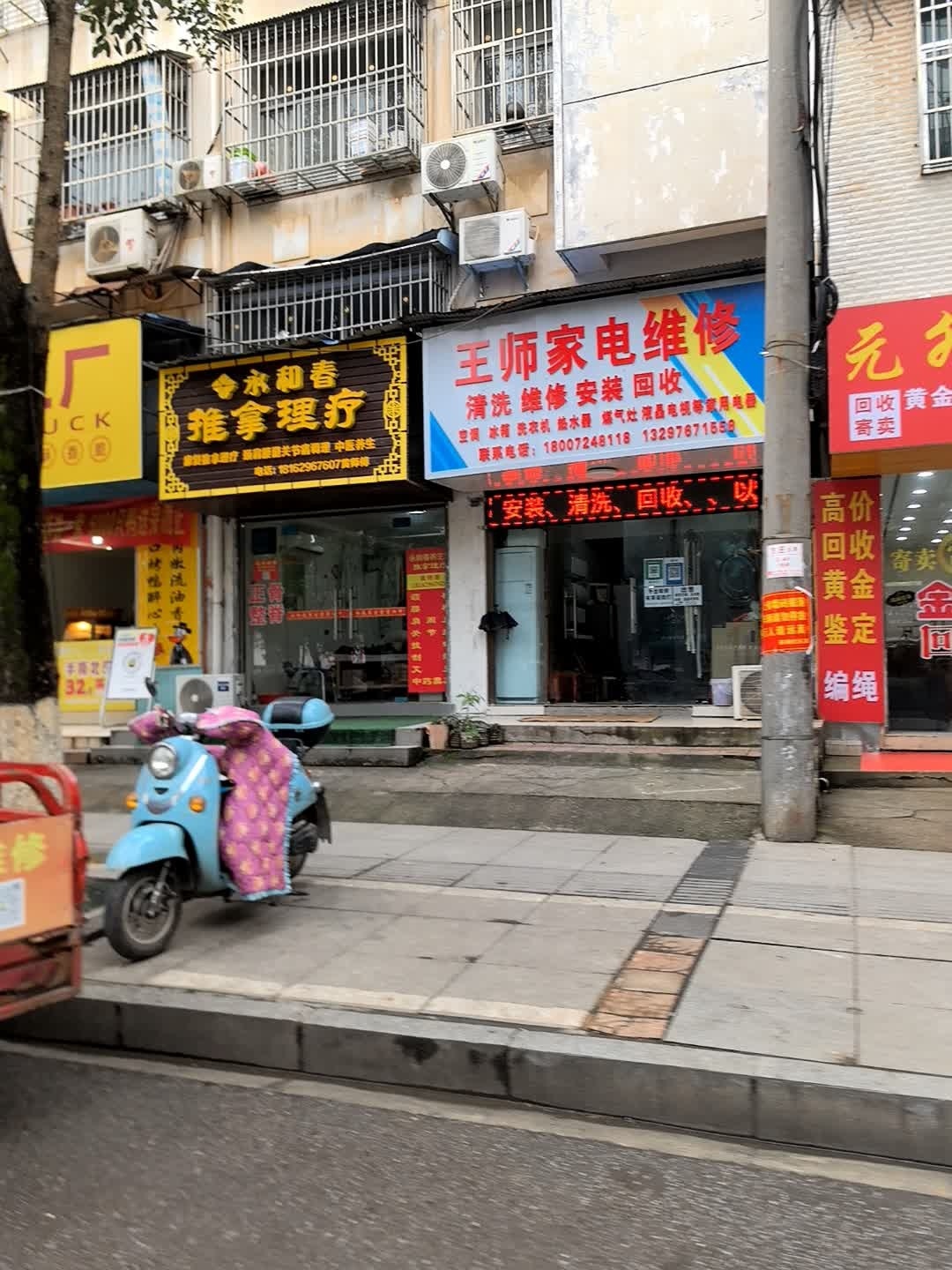 王师家电维修(麒麟路店)