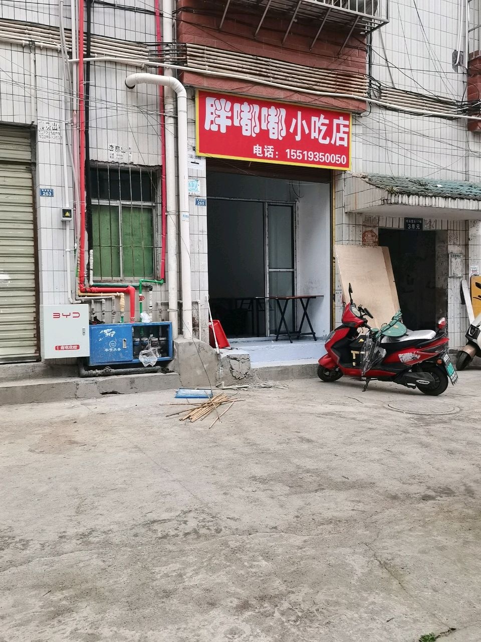 胖嘟嘟小吃店