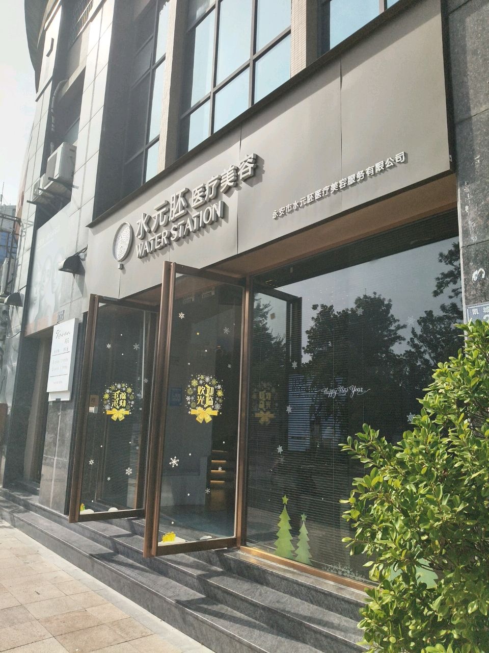 水元派医疗美容