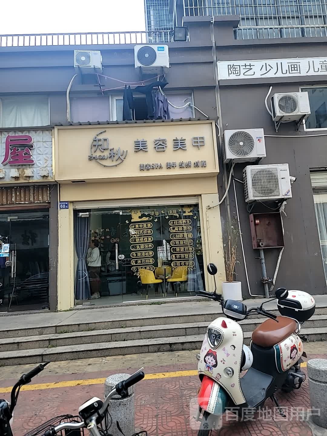 知秋美容美容