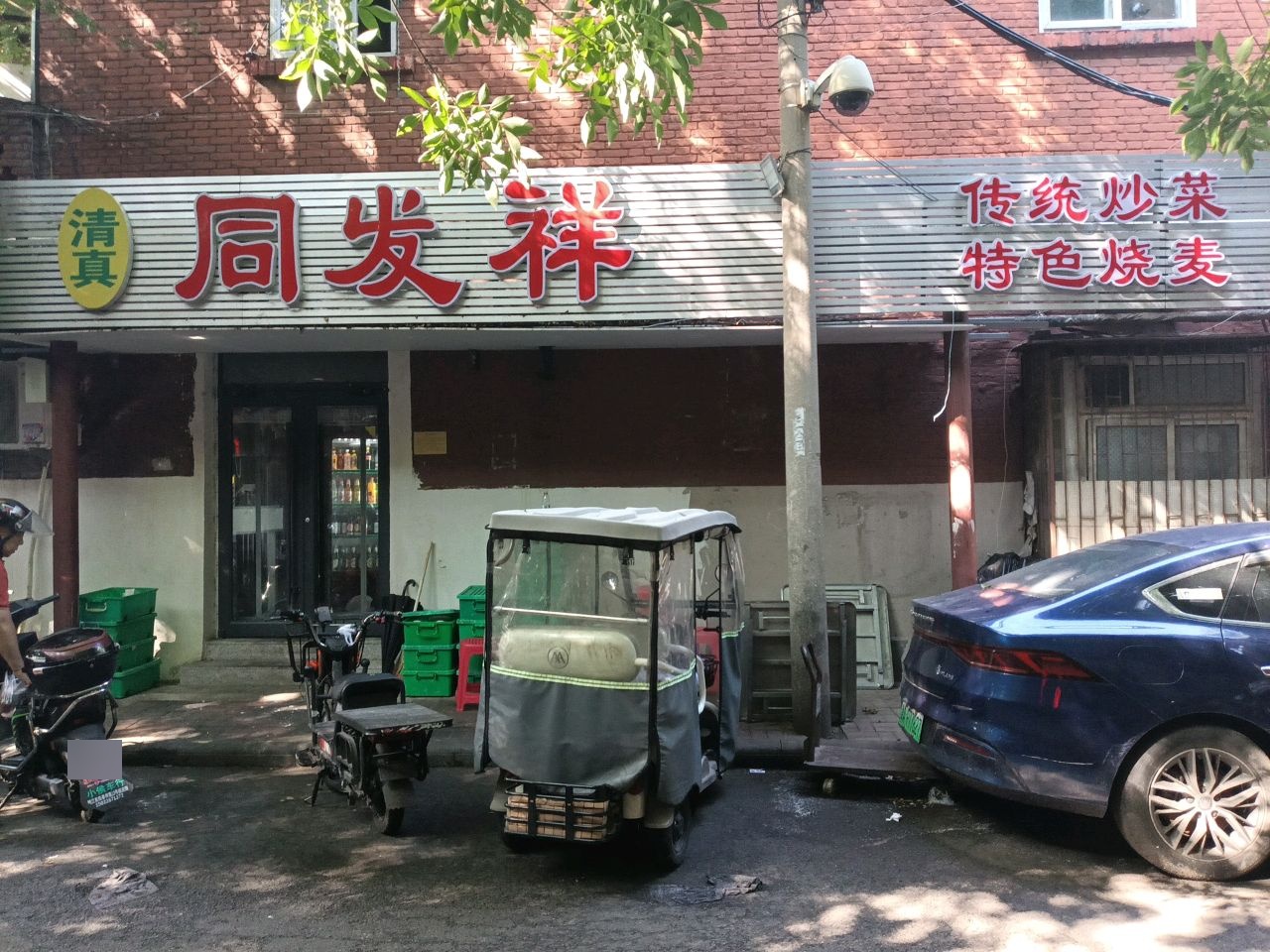 清真同发祥
