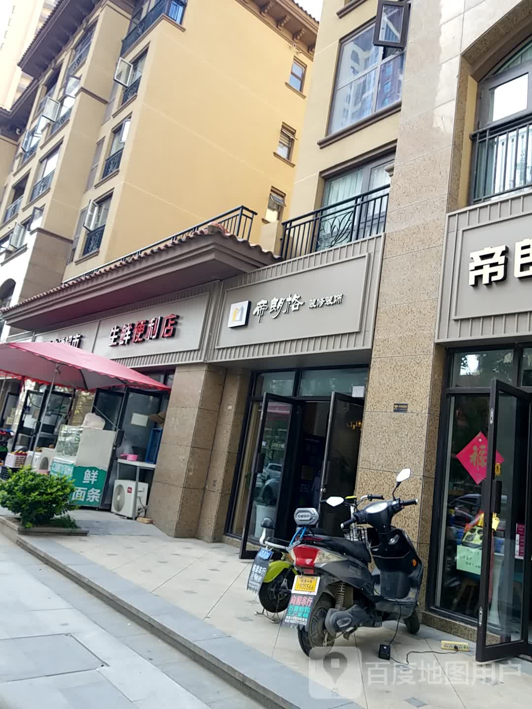 生鲜便利店