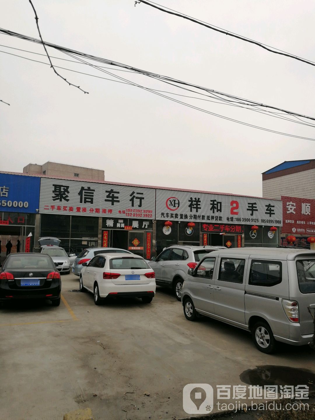 祥和二手车