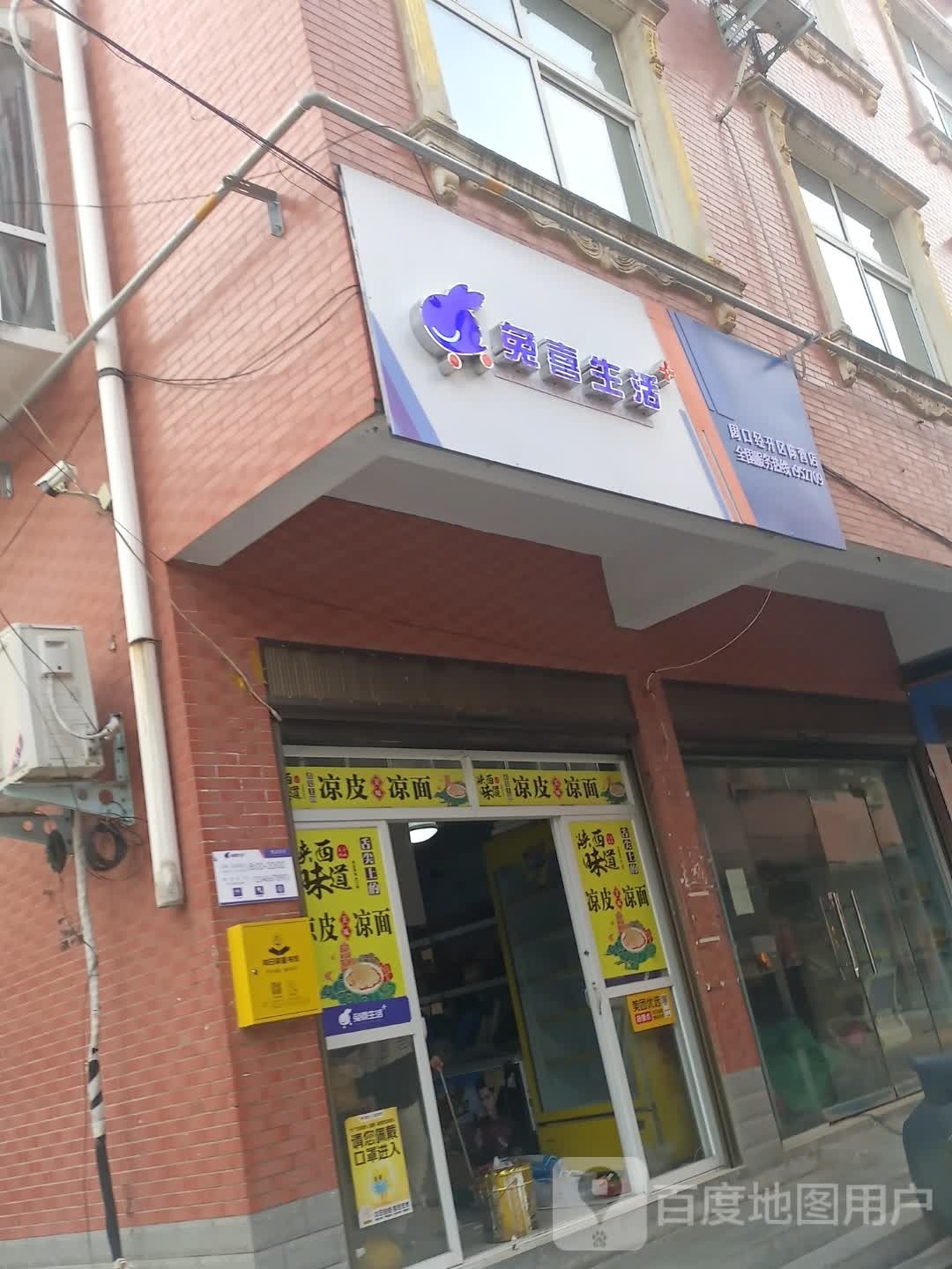 兔喜生活(工农路店)