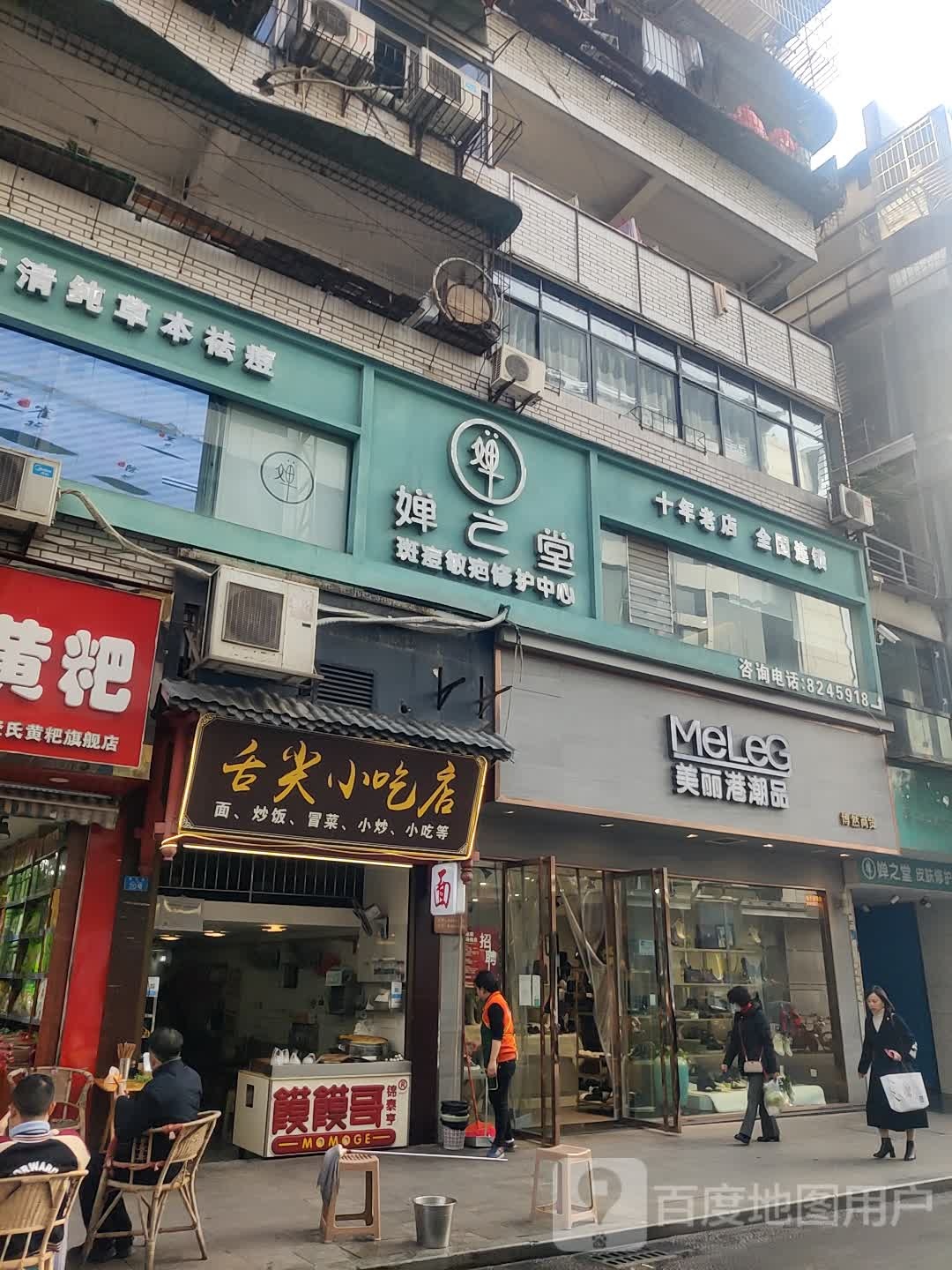 婵之堂斑痘敏疤研究所(鲁家园旗舰店)