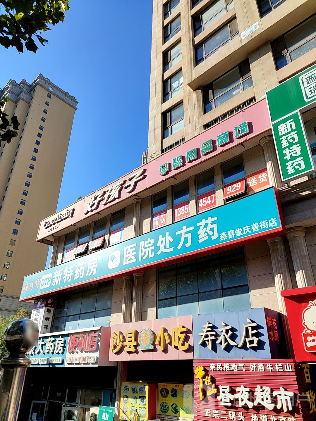 新特药房(毓璜顶东路店)