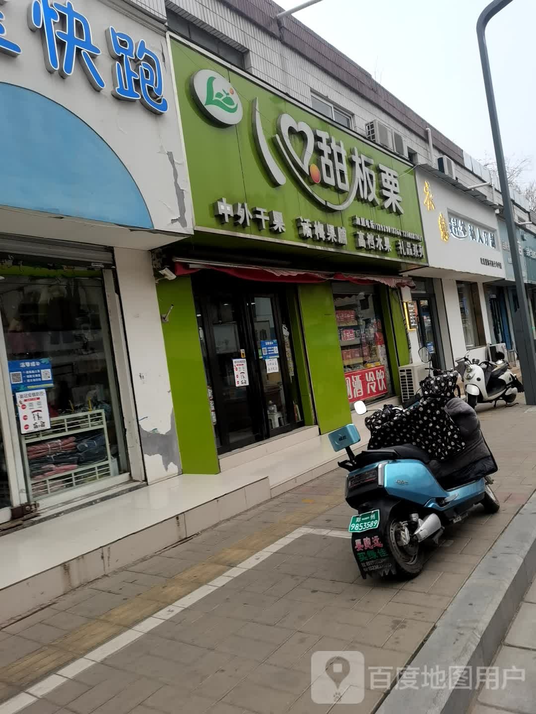 心甜板栗(嵩山路店)