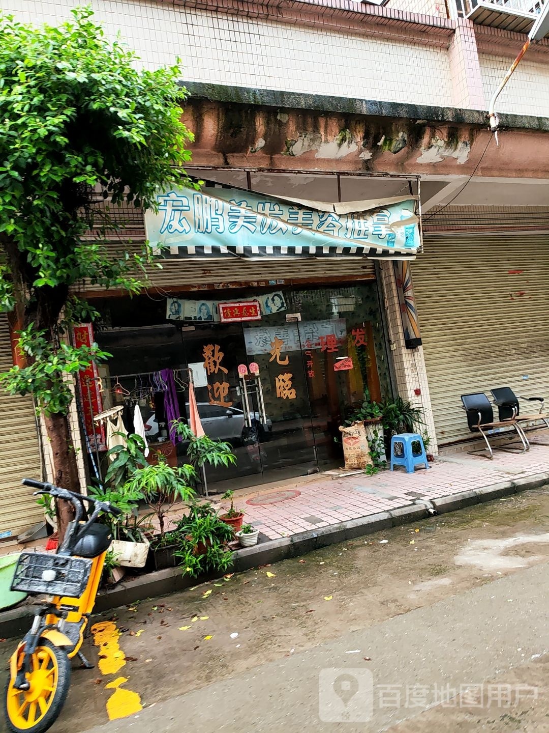宏鹏美发美容推拿