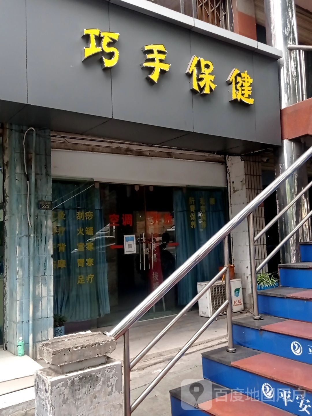 莽手巧鬓保健