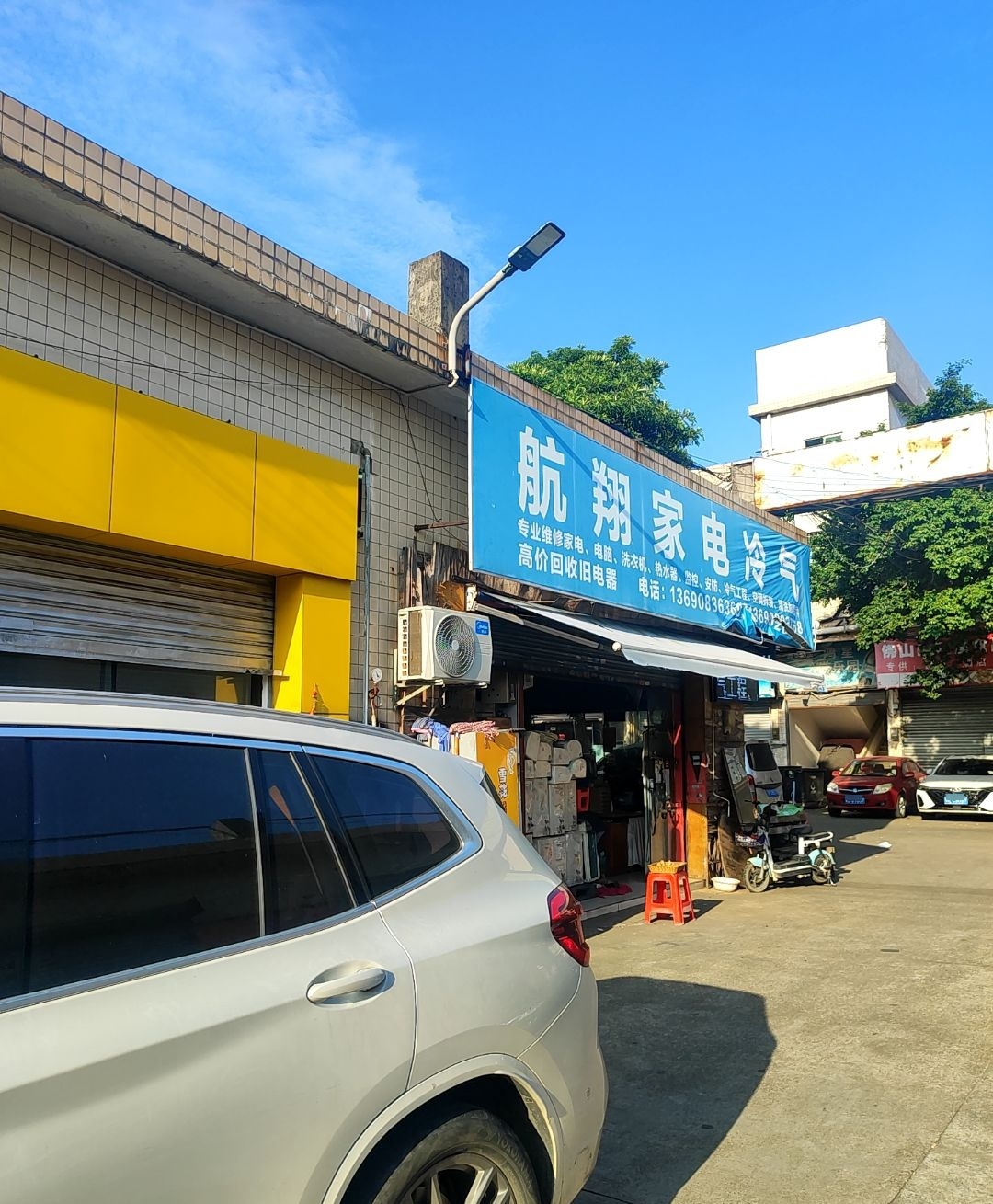 航翔家电冷气