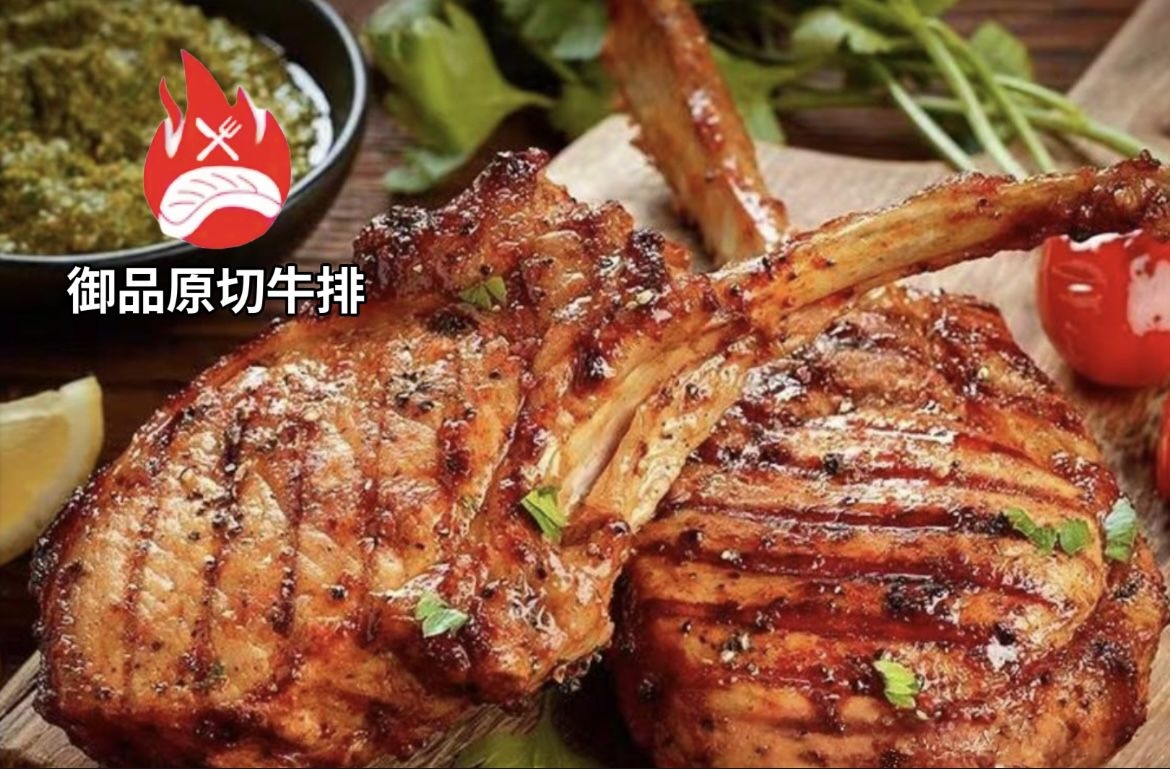 御品原切牛排
