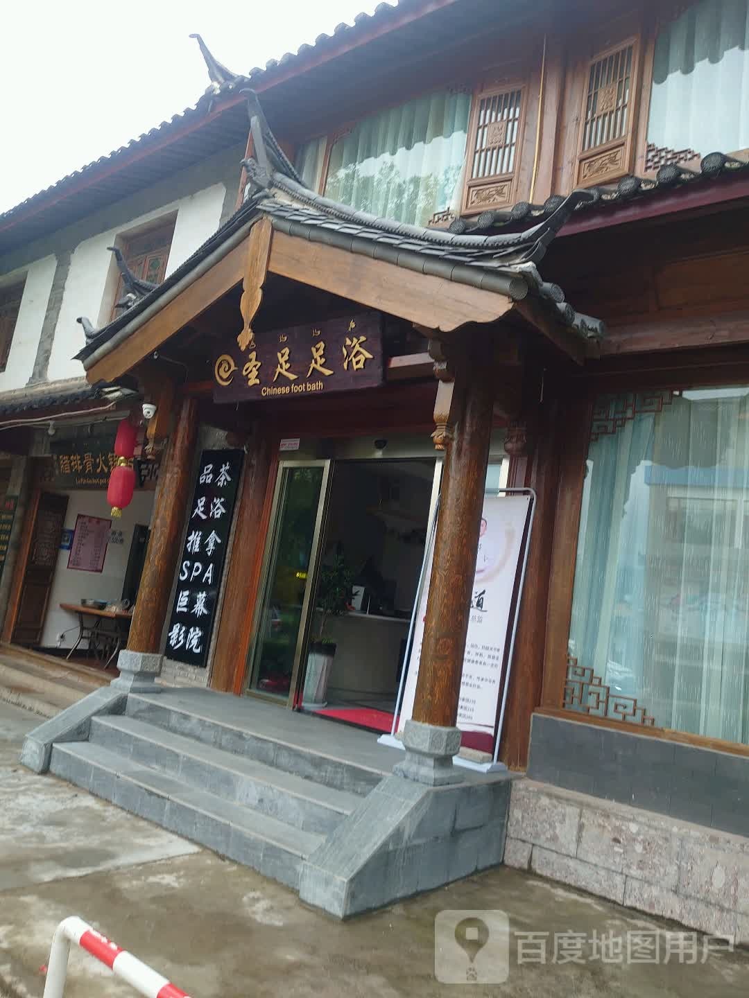 圣足足浴