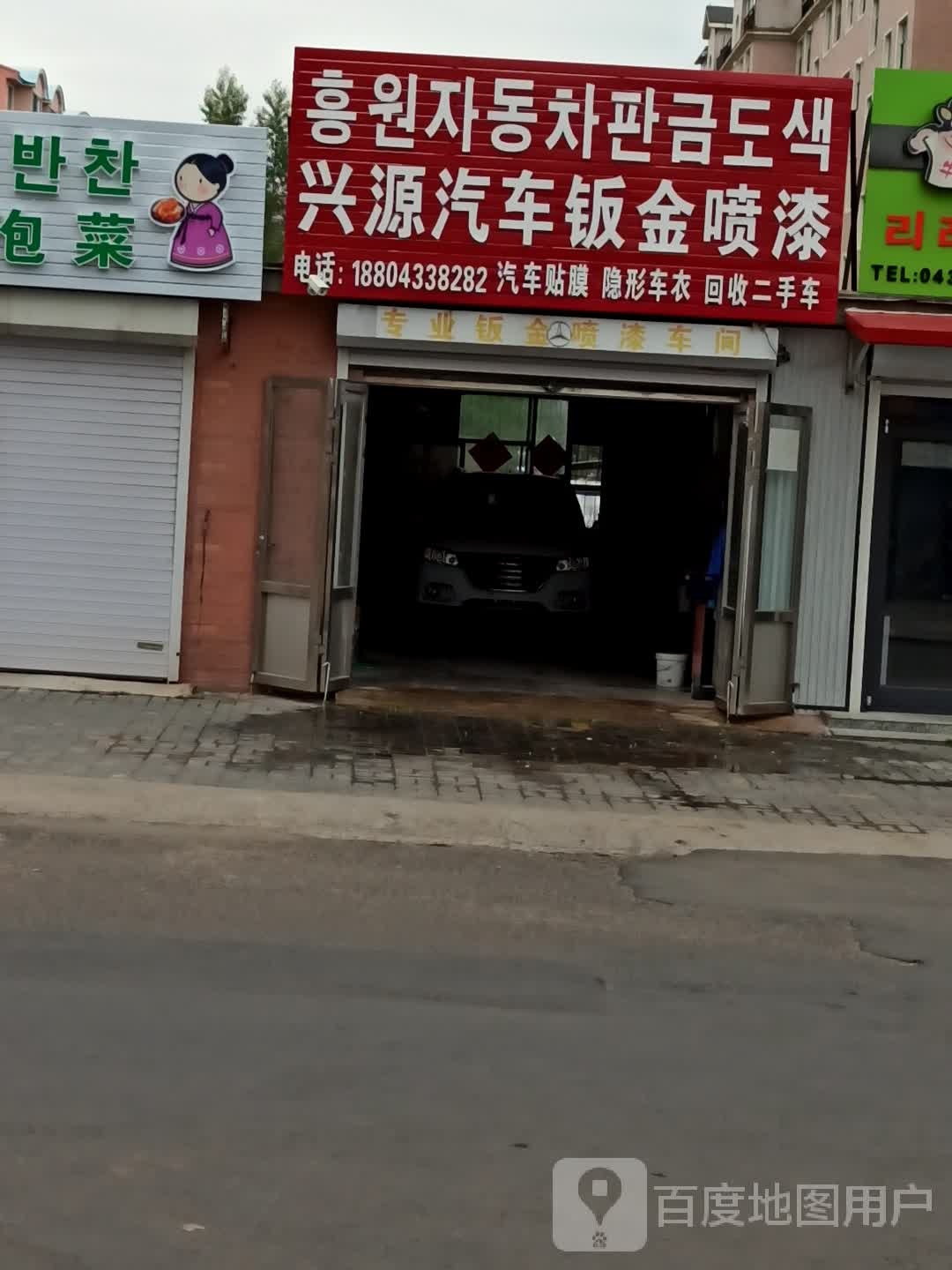 兴源汽车美容中心