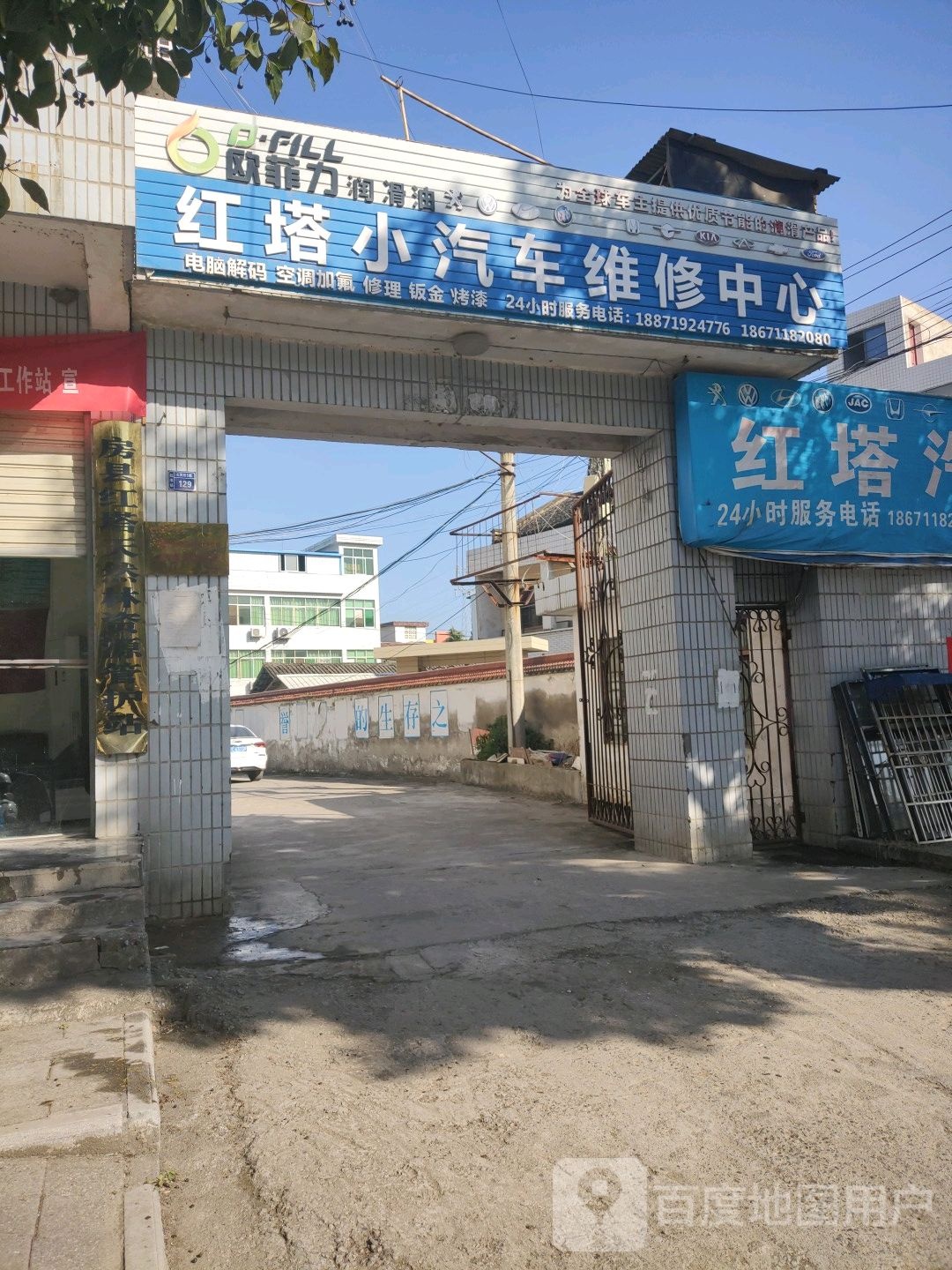 红塔小汽车维修中心