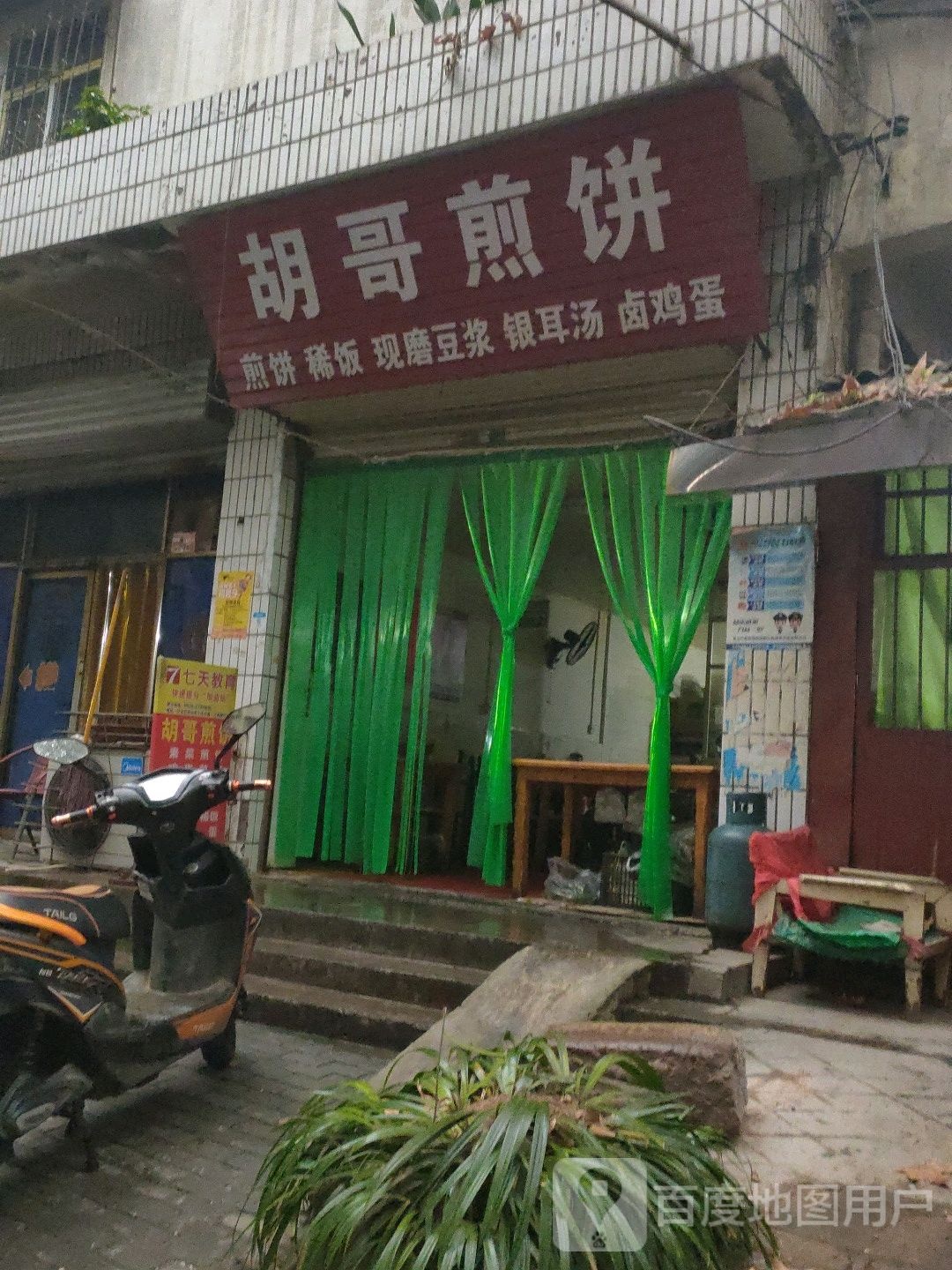 胡哥煎饼(公安巷店)